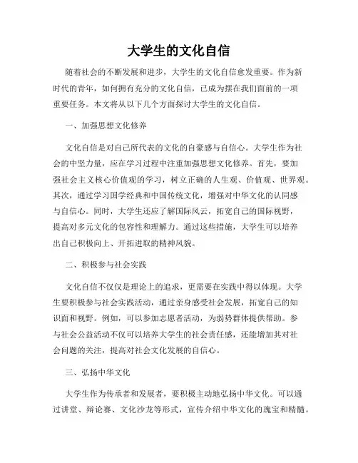 大学生的文化自信
