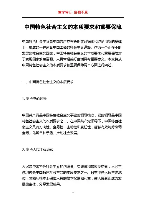 中国特色社会主义的本质要求和重要保障
