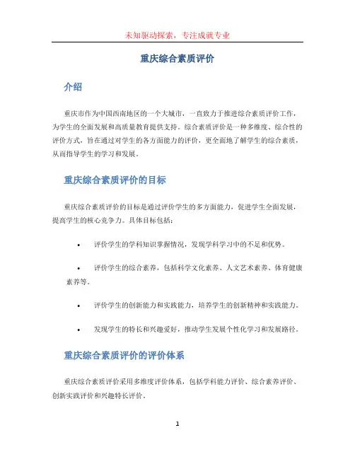 重庆综合素质评价