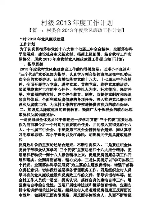 村级2013年度工作计划