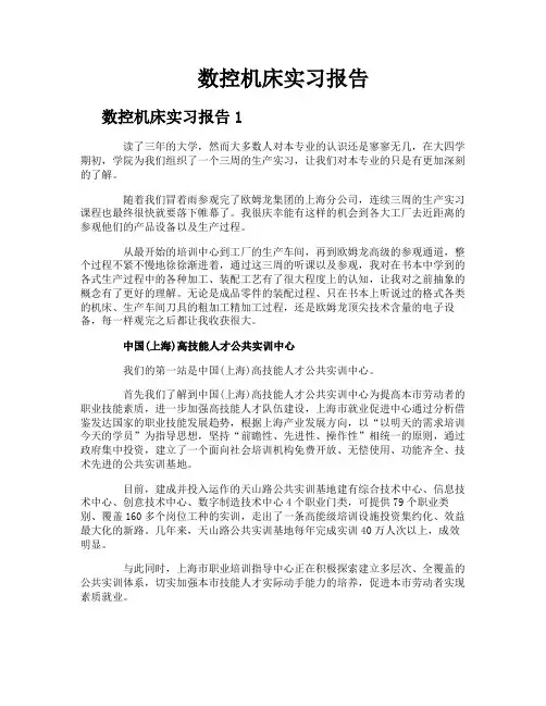 数控机床实习报告