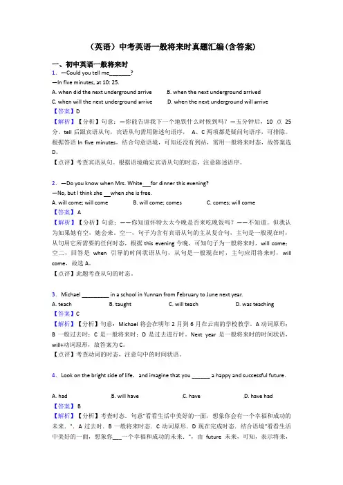 (英语)中考英语一般将来时真题汇编(含答案)