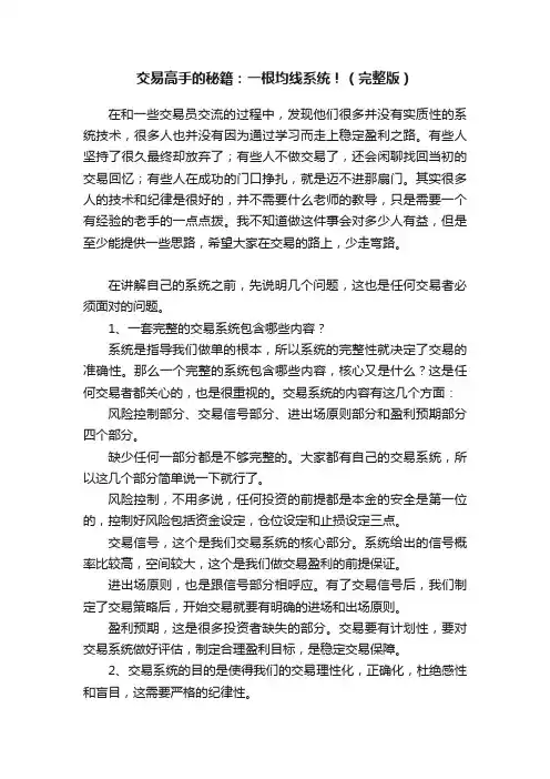 交易高手的秘籍：一根均线系统！（完整版）
