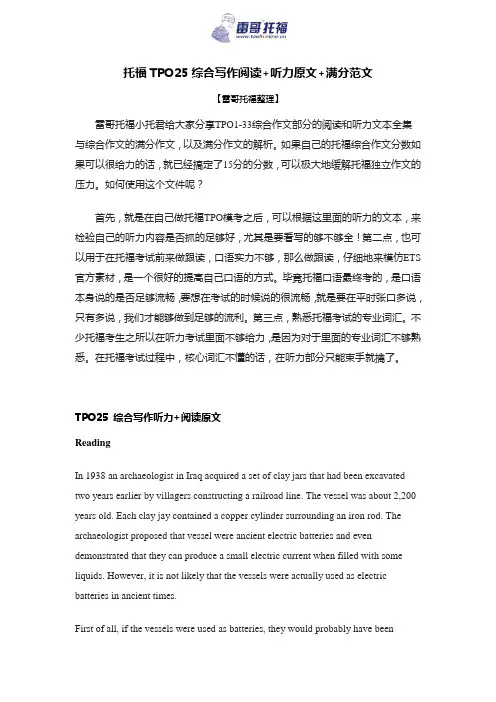 托福TPO25综合写作阅读+听力原文+满分范文【雷哥托福】