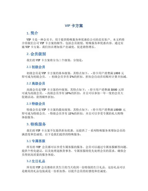 vip卡方案