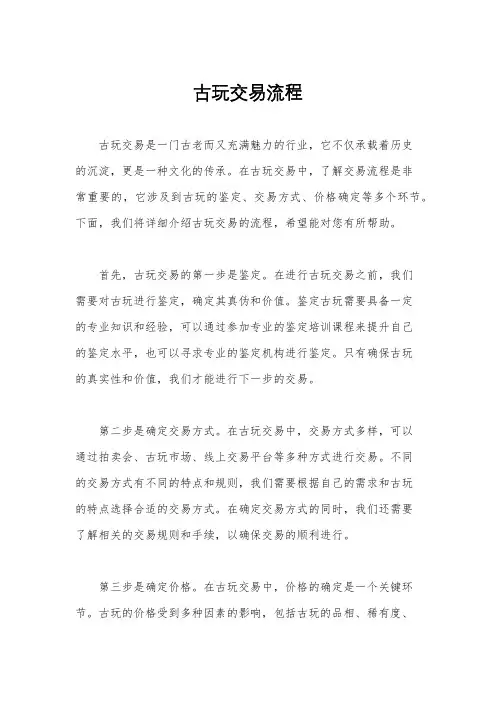古玩交易流程