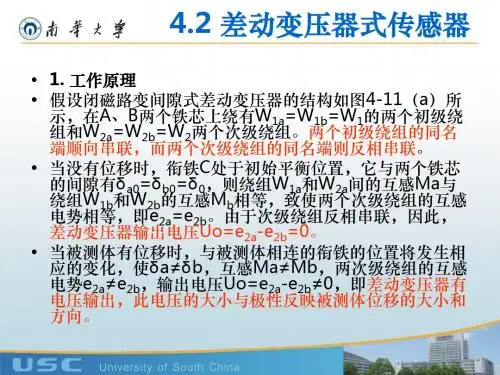 测试技术-4.2 差动变压器式传感器