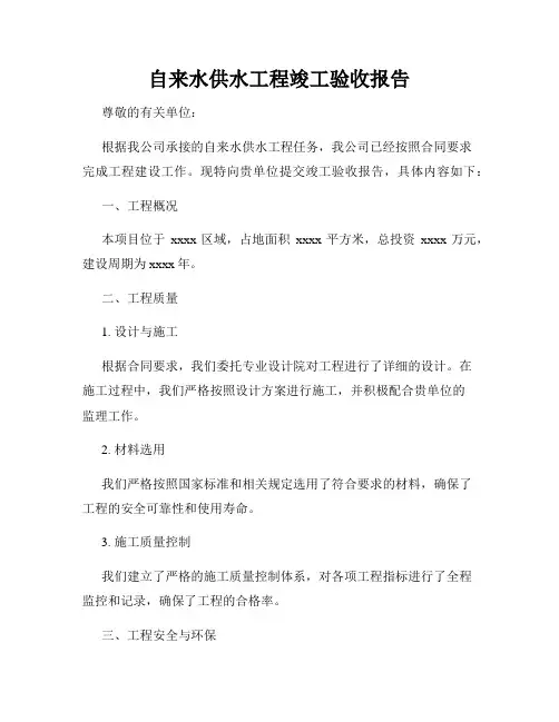 自来水供水工程竣工验收报告