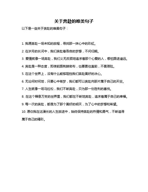 关于奔赴的唯美句子