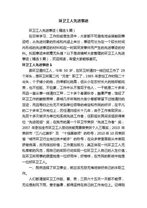 环卫工人先进事迹
