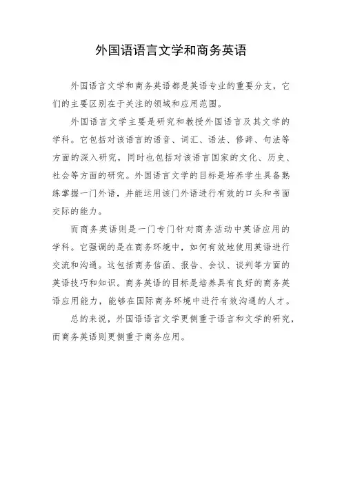 外国语语言文学 商务英语