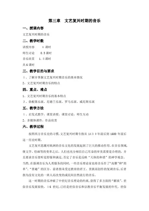「第三章文艺复兴时期的音乐」