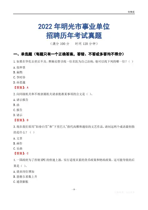 明光市事业单位历年考试真题