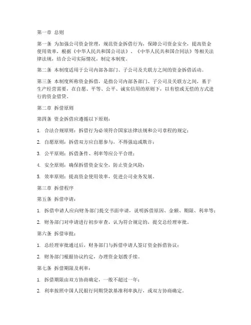 公司资金拆借管理制度