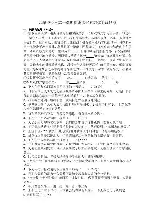 八年级语文第一学期期末考试复习模拟测试题(含答案)