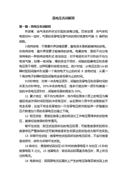 高电压名词解释