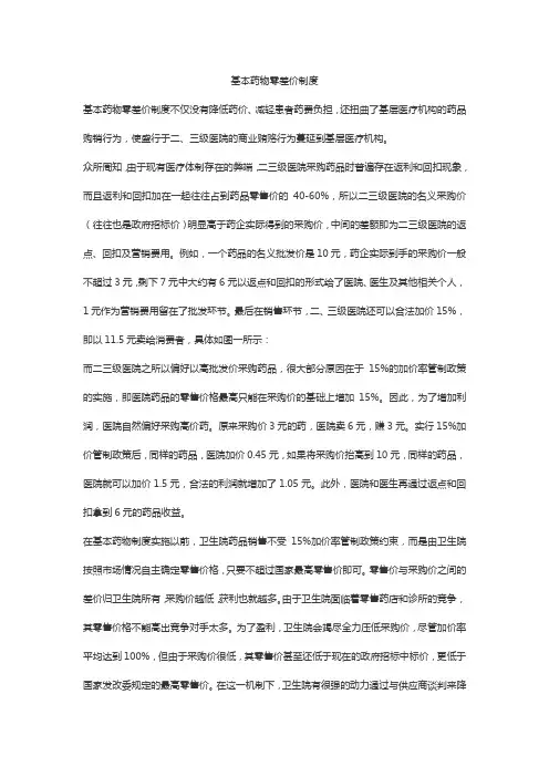 基本药物零差价制度