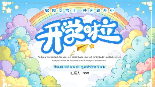 幼儿园家长会PPT