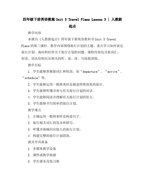 四年级下册英语教案-Unit3TravelPlansLesson3(2)∣人教新起点