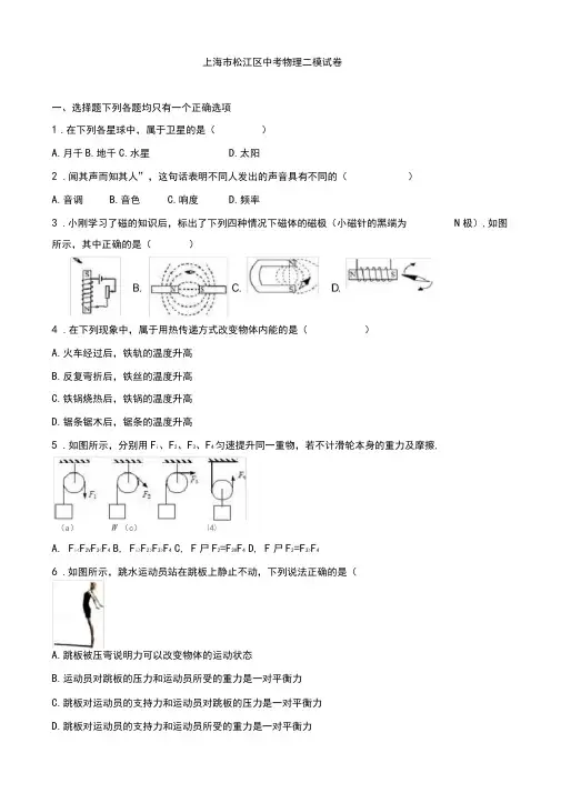 2020届中考模拟上海市松江区中考物理二模试卷((含参考答案))