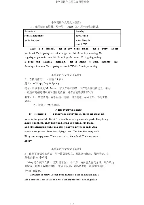 小学英语作文范文必背资料全
