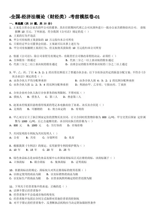 经济法概论-模拟