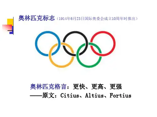 奥林匹克课件.ppt