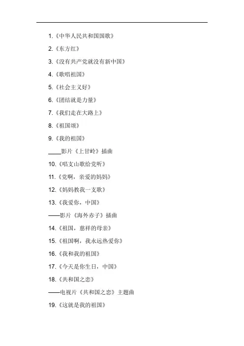红歌经典100首