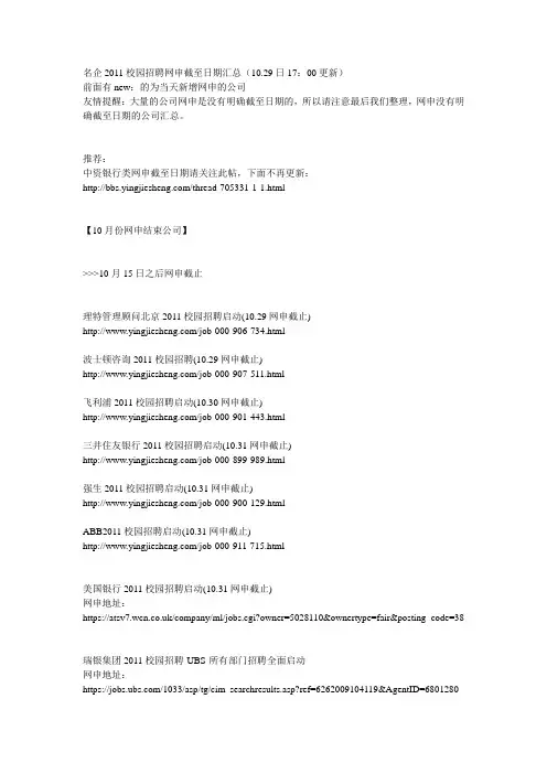 名企2011校园招聘网申