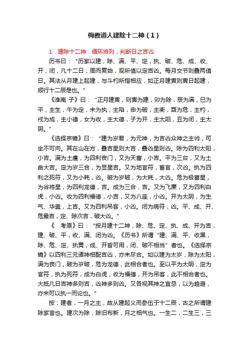 梅霞道人建除十二神（1）