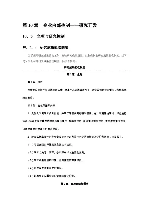 内控指引10之制度详解——研究开发