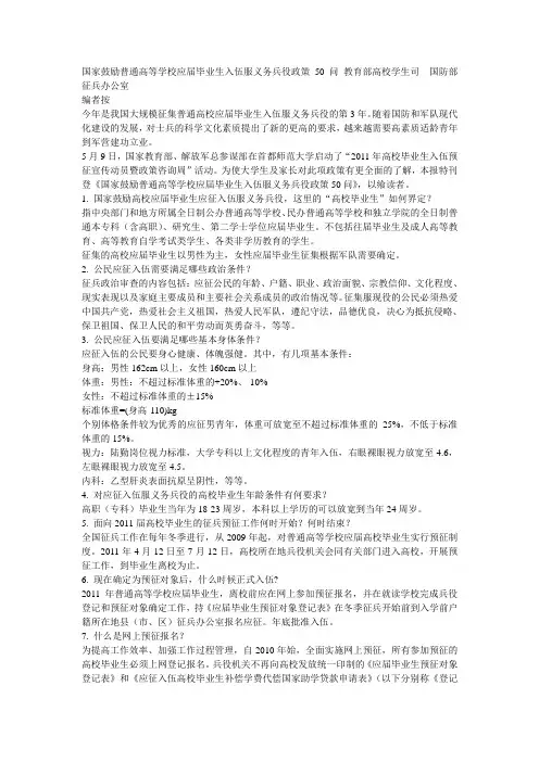 2011年度大学生入伍服兵役基本政策
