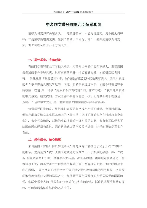 中考作文满分攻略九：情感真切