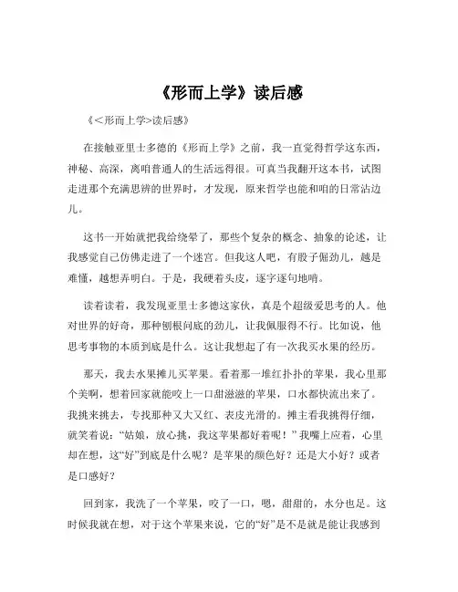 《形而上学》读后感