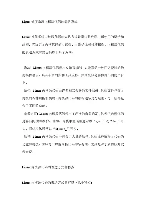 linux操作系统内核版表达方式