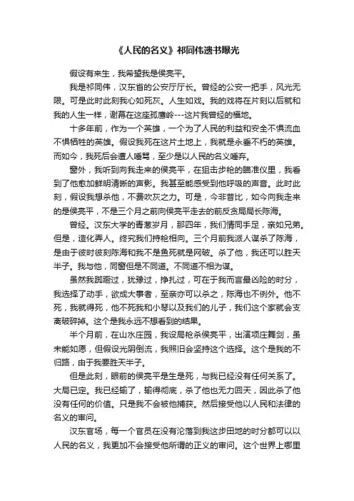 《人民的名义》祁同伟遗书曝光