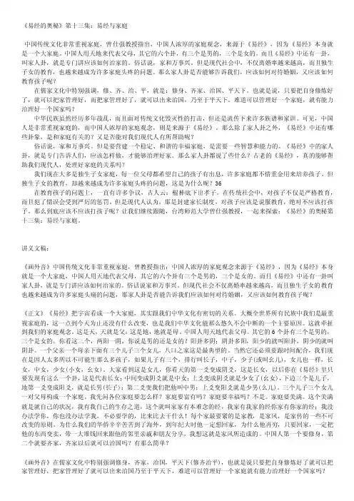 曾仕强《易经的奥秘》第十三集：易经与家庭
