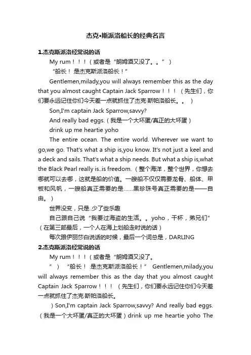 杰克·斯派洛船长的经典名言