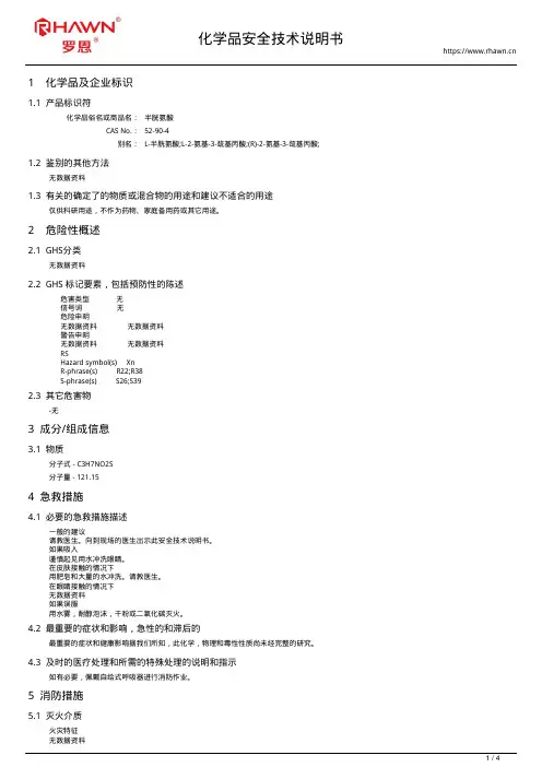 半胱氨酸52-90-4