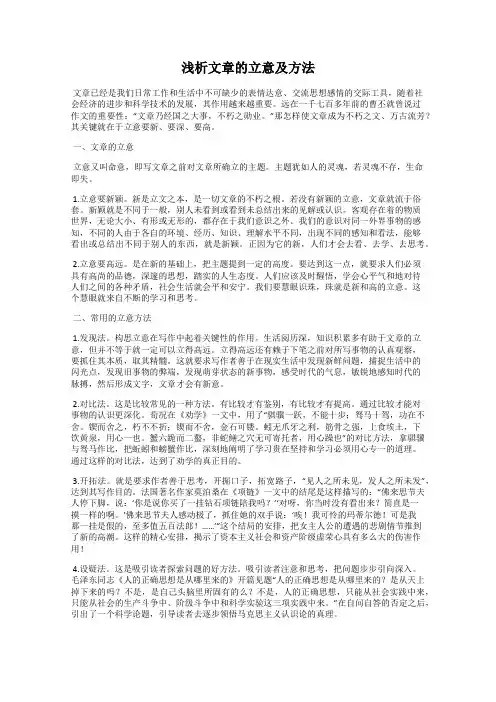 浅析文章的立意及方法