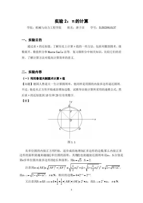试验π的计算