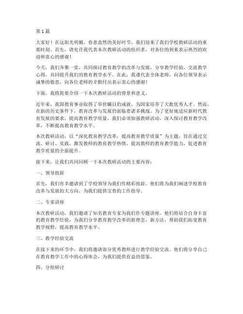 教研活动主持开场白台词(3篇)