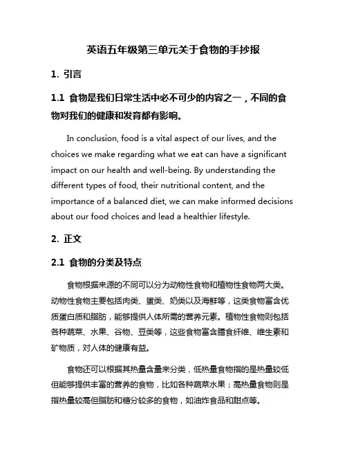 英语五年级第三单元关于食物的手抄报