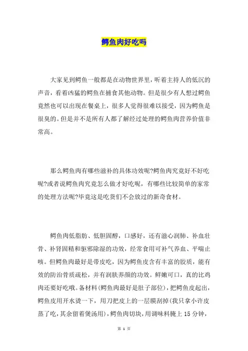 鳄鱼肉好吃吗