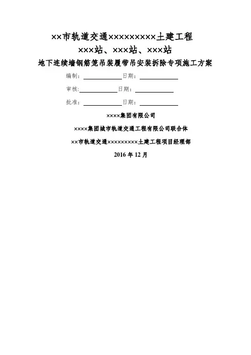 履带吊安装拆除专项施工方案