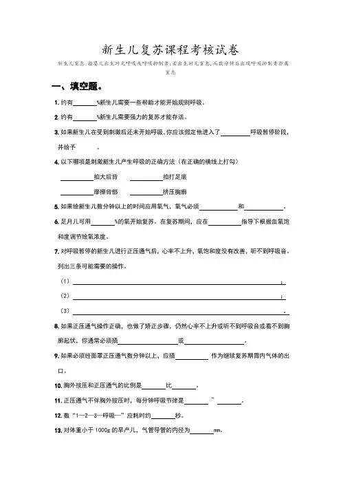 新生儿.复苏试题及答案解析