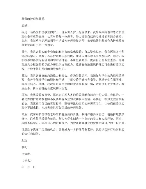 护理带教老师个人申请书