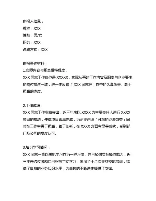 企业部门模范职工小家申报事迹材料