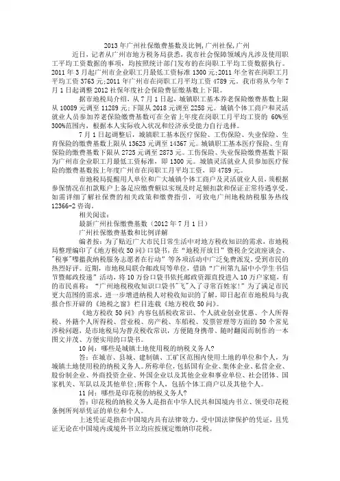 2013年广州社保缴费基数及比例,广州社保,广州