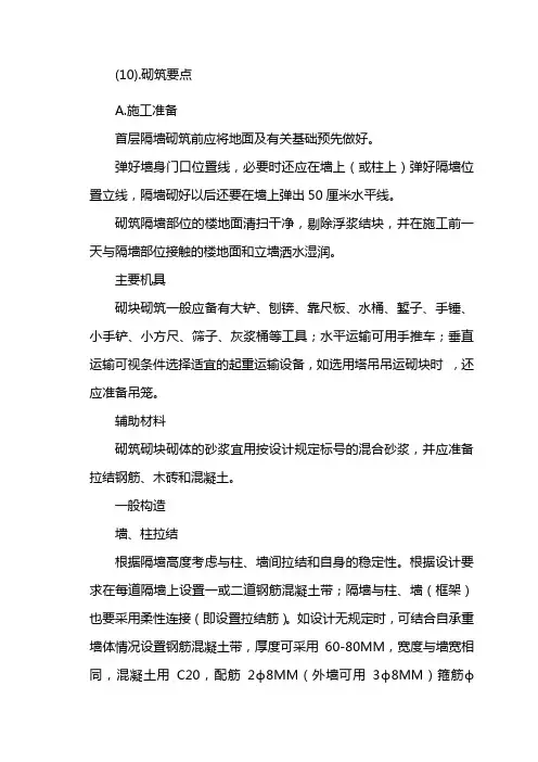 陶粒混凝土砌块